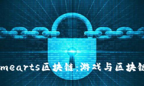 深入探究Gamearts区块链：游戏与区块链的完美结合