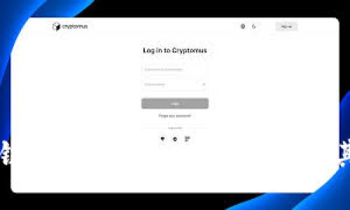 区块链的四大核心技术解析及其应用