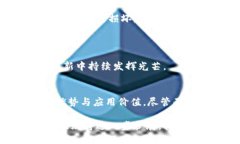 区块链中的默克尔树：高效、安全的数据结构b