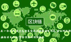 注意：以下内容是一份示例，并不包含真实的区