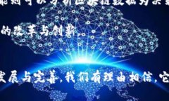   区块链实力实现的原因解析与未来展望 /  guan