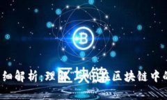 区块链GM详细解析：理解“GM”在区块链中的含义