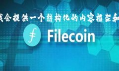 提示：为了有效地回答您的请求，虽然我不会提