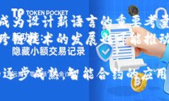 baioti区块链合约使用的编程语言全面解析/baioti区