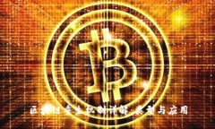 区块链重生机制详解：类型与应用