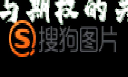 深入解析区块链与期权的关系及其应用前景