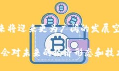    区块链主题园建设规模与发展趋势解析  /  gu