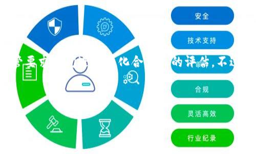 在区块链的语境中，“QC”通常是指“Quantitative Compliance”，代表着对区块链技术与监管要求之间进行量化合规性的评估。不过，根据不同的上下文，“QC”还有可能是其它不同的含义，例如质量控制（Quality Control）等。

针对这个问题，我们可以深入探讨以下几个相关的方面：

### 区块链技术中的QC：定义与应用