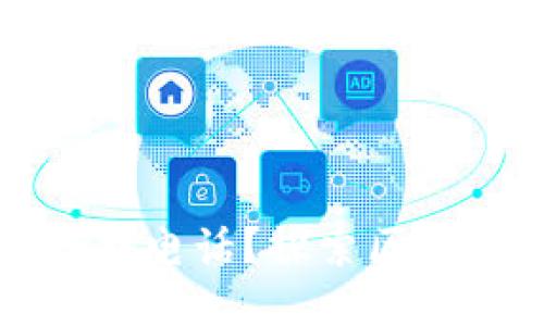 什么是区块链打电话？探索区块链通话的未来