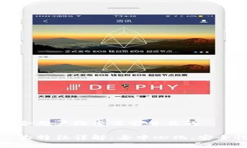 思考一个符合用户搜索需求并且的

区块链的三大特征详解：去中心化、安全性与透明性