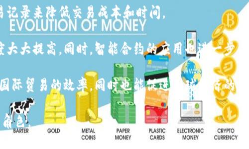 baioti深入理解区块链基本原理：技术、应用与未来发展/baioti
区块链, 分布式账本, 加密技术, 共识机制/guanjianci

区块链技术是近年来引发广泛关注的前沿技术之一，其基本原理构成了这一技术的基础，使其在加密货币、金融服务、供应链管理等多个领域得到了广泛的应用。本文旨在深入探讨区块链的基本原理、工作机制及其在各行业中的应用，另外我们还将回答与区块链相关的四个常见问题，以便于读者对这一复杂主题有更深入的理解。

区块链的定义与基本结构
区块链是一种分布式账本技术，它通过去中心化的方式实现数据的安全存储和管理。每个区块包含一定数量的交易数据，并通过加密算法与前一个区块相链接，形成一个链条。区块链的结构可以被视为一个不断增长的、不可篡改的数据序列。

区块链的每个区块通常由以下几个部分组成：
ul
    listrong区块头/strong：包含区块的元数据，例如时间戳、区块高度、前一个区块的哈希值等。/li
    listrong交易数据/strong：该区块中记录的所有交易信息。/li
    listrong哈希值/strong：每个区块都有一个唯一的哈希值，用于验证数据的完整性。/li
/ul

区块链的基本原理
区块链的基本原理主要包括去中心化、加密技术和共识机制。

h4去中心化/h4
传统的数据管理模式通常依赖于中央服务器来存储和管理数据，这意味着数据的控制权被少数人掌握。而区块链采用去中心化的方式，每个节点都可以参与数据的存储和验证，任何一个节点都没有单独的控制权，这大大提高了数据的安全性和透明度。

h4加密技术/h4
区块链技术以安全为基础，依赖于强大的加密技术来确保数据的完整性和安全性。每一笔交易在被记录到区块之前，都会经过数字签名的验证，确保交易的发起者是合法的，并防止数据在传输过程中被篡改。

h4共识机制/h4
共识机制是确保区块链数据一致性的关键环节。它决定了如何在不同的节点之间达成一致，常见的共识机制包括工作量证明（PoW）、权益证明（PoS）等。这些机制能够有效防止双重花费等安全问题，并确保交易的合法性。

区块链的应用场景
区块链技术的开创性为许多行业提供了新的解决方案，以下是几个典型的应用场景：

h4金融服务/h4
区块链在金融领域的应用非常广泛，比如各类加密货币的交易、跨境支付以及智能合约的执行。通过区块链技术，金融交易可以在几分钟内完成，减少了中介成本和时间延迟。

h4供应链管理/h4
在供应链管理中，区块链可以追踪产品从生产到交付的每一个环节，确保信息的透明性和可追溯性。这对于食品安全、假货识别等方面有重要意义。

h4医疗健康/h4
区块链技术在医疗健康行业的应用仍处于探索阶段，但其潜力巨大。通过去中心化的方式，患者的医疗记录可以安全地存储并在需要时快速分享，同时避免了数据泄露的风险。

h4数字身份验证/h4
区块链还可以用于数字身份管理，改变传统的身份验证方式。用户可以通过区块链技术建立自己的数字身份，维护个人隐私并提高身份认证的安全性。

相关问题介绍

1. 区块链如何保障数据的安全性？
区块链保障数据安全性的机制主要来自其去中心化的结构、加密技术和共识机制。不论是理论上还是实践中，区块链技术都极大地提高了数据安全性。

首先，去中心化意味着没有单个的数据库或服务器被攻击或被破坏，攻击者需要同时攻击多个节点，这在技术上是极其困难的。此外，区块链的采用者可以选择设置公共或私有链，以根据具体需求实现额外的安全级别。

其次，数据在区块链上是通过加密哈希函数进行存储的，每个区块的哈希值不仅记录所有数据的摘要，而且与前一个区块的哈希值相连接。这种一系列的加密算法使得任何对区块链数据的篡改都将导致所有后续区块哈希值的变动，从而被参与者及时发现。

共识机制也在保障数据安全方面发挥了关键作用。通过如工作量证明（PoW）这种机制，尽管一部分节点可能受到控制或攻击，但如果想要进行欺诈性操作，例如双重消费，攻击者需要消耗巨大的资源来达到控制链的目的。总之，区块链技术通过一系列透明且高度安全的设计，实现了对数据安全性的有效保证。

2. 区块链的可扩展性问题如何解决？
尽管区块链技术具有诸多优点，但在实际应用中，其可扩展性问题始终是一个棘手的挑战。可扩展性主要体现在交易验证的速度和网络连接的容量上，特别是在用户激增时，区块链的吞吐量常常无法满足需求。

为了解决这些问题，研究者们提出了多种解决方案。例如，采用分层架构的互操作性协议，能够帮助不同的区块链之间协作，从而提高整体网络效率。此外，一些高效的共识算法也被提出，如权威证明（PoA）和权益证明（PoS）等，它们在安全性和效率之间寻找平衡，有助于降低单个区块链的负担。

另一方面，侧链和闪电网络等技术方案也为解决可扩展性问题提供了新的思路。侧链技术允许交易在主链之外进行，而闪电网络则有助于实现即时交易，降低交易成本并提高速度。这些创新的技术方案使得区块链可扩展性问题的解决方案更加多元化和灵活化。

3. 区块链技术的未来发展方向是什么？
区块链技术的未来充满潜力，预计将向以下几个方向发展：

首先，随着技术的成熟，区块链将逐渐融入更多传统行业，如房地产、投票系统等领域。更为高效、便捷、安全的数据管理方式将成为行业的发展趋势。

其次，智能合约将得到更广泛的应用和发展。智能合约的自动化功能能够减少人为干预，提高交易的效率，它在金融、物流等领域的普及将为商业模式带来变化。

此外，区块链与其他新兴技术的结合也是未来的重要趋势，尤其是人工智能和物联网的结合。通过将区块链技术与这些技术结合，可以实现更高效的数据管理，以及更智能的决策支持。

4. 区块链技术在国际贸易中的应用前景如何？
在国际贸易中，区块链技术的应用前景非常广阔。由于国际贸易涉及到多方的参与者与复杂的监管要求，区块链可以通过提供实时、透明的交易记录来降低交易成本和时间。

具体而言，利用区块链技术，商品从生产到交付的整个流程都可以被实时监控，任何一方都能在链上查看该商品的物流信息和交易状态，透明度大大提高。同时，智能合约的应用也进一步简化了国际贸易中的各类合约签署和执行，降低了法律风险。

此外，区块链还可以用于自动化税务合规和审计，减少人为错误和欺诈行为，使得跨国交易的合规性变得更加容易。因此，区块链不仅能够提高国际贸易的效率，同时也能促进全球经济的进一步整合。

综上所述，区块链的基本原理和应用潜力无疑是广泛而深远的，随着技术的不断发展和成熟，区块链将在未来的数字经济中扮演越来越重要的角色。