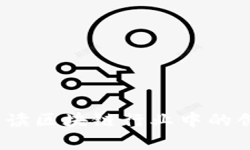 区块链创客：解读区块链行业中的创业者与创新者