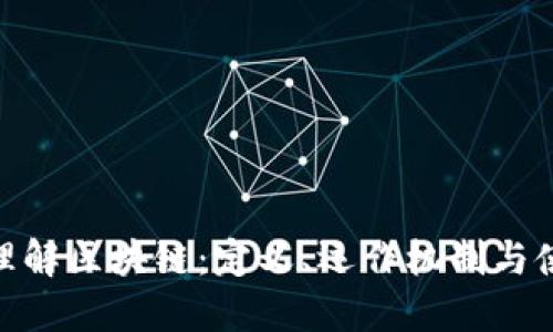 : 深入理解区块链：定义、运作机制与使用案例