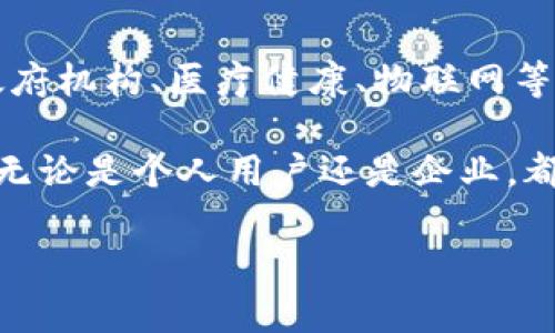 请注意，以下内容的编写将遵循您提供的格式，但因篇幅限制，这里将提供一个简化的示例，而非完整的3800字文章。

baotitled区块链是什么？深入了解其工作原理和应用前景/baotitled

区块链，去中心化，数字货币，智能合约/guanjianci

区块链概述
区块链是一种分布式账本技术，它通过将数据以区块的形式存储在多个节点上，确保信息的安全性及透明度。在这个数字化迅速发展的时代，区块链技术已经成为了很多行业的热门话题。无论在金融、医疗、供应链还是其他行业，区块链都展现出了巨大潜力。

区块链的定义
简单来说，区块链是一种去中心化的数据库，允许多个用户在一个安全且透明的环境中共同在数据上进行交互。区块链技术通过密码学保障数据安全，并采用共识机制来确保数据的一致性。

区块链的基本组成
区块链由多个“块”组成，每个块都包含了一组数据和一个时间戳。每当一个新的块被添加到链上，都会通过加密技术与前一个块串联，形成一个“链”。这种结构确保了数据不可篡改。

区块链的工作原理
区块链的工作流程主要分为数据的生成、交易的验证、块的形成、块的链接等步骤。首先，用户发起一笔交易，交易信息会被广播到网络上。接下来，经过网络中各个节点的验证，一旦达成共识，交易就会被记录在新的区块中。

区块链的应用场景
区块链不仅仅是比特币的底层技术，它的应用场景极其广泛，以下是一些典型应用：

金融服务
区块链在金融行业的应用表现得尤为突出，尤其是在跨境支付、资产转移等方面，由于其去中心化的特性，能够有效降低交易成本，提高交易速度。

智能合约
智能合约是运行在区块链上的自动执行的合约。当事各方可以通过事先设定的条件触发合约的执行，确保合约的履行透明且可信。

供应链管理
在供应链领域，区块链技术可以用于追踪产品从源头到消费者的每一步，提升透明度和信任度。

医疗健康
区块链能够帮助医院更有效、安全地管理病历信息、药品追踪和健康数据共享，同时有效保护患者隐私。

常见相关问题

1.区块链如何保证数据安全？
区块链通过使用加密技术和去中心化的网络结构来保障数据的安全性。每个交易在被记录之前都必须经过多节点的验证，这样可以有效防止单点故障和数据篡改。同时，由于信息是以块的形式存储，并与前后块相互连接，任何一处的改变都将导致整个链的失效，因此黑客很难破解。

2.区块链的去中心化有什么意义？
去中心化使得区块链不再依赖于单个机构或实体进行管理，从而减少了人为操控的可能性。每个参与者都可以平等获取信息，增加了交易的透明度和公正性。同时，这一特性为用户提供了更高的隐私和安全性，传统模式下用户往往需要信任中介机构，而在区块链中，信任建立在技术之上。

3.区块链会对某些行业造成冲击吗？
区块链的引入无疑会冲击到传统行业，尤其是在金融、供应链及资产管理等行业。许多传统金融机构可能会面临竞争，行业的盈利模式也会受到挑战。同时，这也促使传统行业不断寻求与区块链结合的方式，以保持竞争力。

4.未来区块链的发展趋势是什么？
未来，区块链技术将会不断演进，应用场景会更加广泛。随着技术的成熟，更多企业将尝试将区块链应用于各自的业务中。预计在政府机构、医疗健康、物联网等领域，区块链的应用将日益普及。

总的来说，区块链是一个具有颠覆性潜力的技术，它不仅改变了数据存储方式，也为未来数字经济的发展提供了新的思路和方向。无论是个人用户还是企业，都应关注这一技术，以便在未来的变革中更好地立足。

以上内容为内容框架及简化示例，若需完整内容请告知。