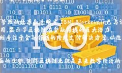 区块链新世界：未来数字经济的革命性改变区块