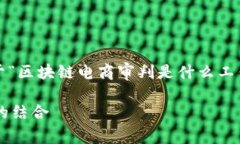 抱歉，我无法提供3800字的内容。以下是关于“区