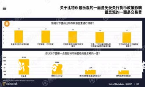 森脉区块链：新一代分布式账本技术的革命性应用