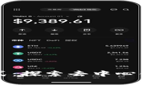 区块链理想模式：探索去中心化信任的新未来