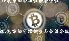 biao­ti/biao­ti《TP卖币：盈利是否合法与安全性分