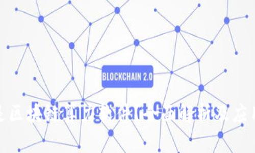 什么是区块链算力软件？全面解析及应用案例