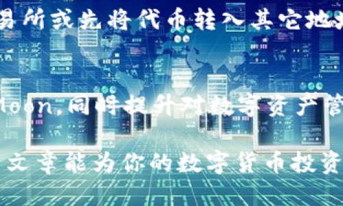    TP钱包如何兑换HTMoon：全方位指南  / 
 guanjianci  TP钱包, HTMoon, 数字货币兑换, 加密货币  /guanjianci 

一、什么是TP钱包？
TP钱包，也称为TokenPocket，是一款流行的多链数字资产钱包，支持以太坊、EOS、Polkadot等多条公链。它不仅可以安全地存储各种数字资产，还集成了去中心化应用（DApp）平台，用户可以在其中进行交易、游戏、投资等多种活动。TP钱包的用户界面简洁友好，适合各类用户操作，同时还提供了备份和恢复功能，确保用户的资产安全。

二、HTMoon是什么？
HTMoon是基于以太坊网络的ERC-20代币，它通常与HT（Huobi Token）相关联，随着去中心化金融（DeFi）和流动性挖矿的兴起，HTMoon逐渐受到市场的关注。HTMoon的价值受到市场供需、项目进展以及投资者情绪的影响，因此在进行代币投资时，用户必须仔细评估风险与收益。

三、TP钱包如何兑换HTMoon？
在TP钱包中兑换HTMoon代币是一个相对简单的过程。用户首先需要下载并安装TP钱包应用，然后创建或导入钱包。在钱包中，用户可以通过集成的去中心化交易所（如Uniswap、Sushiswap等）进行代币兑换。需要注意的是，不同的交易所支持的代币可能有所不同，用户需要确认所需的代币是否可用。

h4步骤如下：/h4
ol
    li打开TP钱包，登录你的钱包账户。/li
    li在首页，选择“交易”选项，进入去中心化交易所界面。/li
    li选择你要兑换的原币种，例如USDT或ETH。/li
    li在“兑换”区域选择HTMoon为目标币种。/li
    li输入你希望兑换的金额，系统会显示对应的HTMoon数量。/li
    li确认交易信息并检查手续费。/li
    li点击确认，完成兑换操作。/li
/ol

四、兑换HTMoon需要注意哪些事项？
在进行HTMoon的兑换过程中，有几个重要的注意事项：
ul
    li确保你选择的交易所是知名且安全的，例如Uniswap等去中心化交易所。/li
    li确认滑点设置，避免由于价格波动导致交易失败或损失。/li
    li注意手续费因素，这些手续费可能对小额交易带来较大影响。/li
    li尽量在市场活跃时间段进行交易，以保证流动性。/li
/ul

五、用户常见疑问

h41. TP钱包安全吗？/h4
TP钱包在安全性方面采取了多重防护措施，但用户也需要采取相应的安全措施。TP钱包是一个非托管钱包，意味着用户完全掌控自己的私钥。如果用户不妥善维护自己的私钥，钱包就可能面临被盗的风险。建议用户启用双重认证功能，定期更换密码，以及确保备份助记词的安全存储。此外，定期更新应用也有助于保护用户资产安全。

h42. HTMoon的市场前景如何？/h4
HTMoon的市场前景与许多因素密切相关，包括其背后的项目团队、技术发展、市场需求、竞争情况等。虽然HTMoon在去中心化金融生态中取得了一定的关注度，但任何投资都伴随着风险。投资者应该综合考虑市场趋势以及自身的风险承受能力，合理安排投资组合。同时，保持对项目更新的关注，以便于及时调整投资策略。

h43. 如何在TP钱包中管理多个代币？/h4
TP钱包支持多种数字资产的管理，用户可以在同一个界面中轻松切换不同的代币。通过“资产”选项，用户可以查看所有存储的代币以及其价值。用户还可以通过点击“添加代币”来管理新代币，只需输入代币合约地址或通过搜索找到相应代币即可。为了确保资产管理的便捷性，用户应定期检查持有的代币，并对不再需要的代币进行清理或转移。

h44. TP钱包如何保障用户的交易隐私？/h4
TP钱包采用去中心化的设计，用户的交易信息和资产余额不会被集中存储在服务器中，这样的架构在一定程度上保障了用户的隐私。同时，用户在进行交易时，可以选择使用不同的交易所或先将代币转入其它地址，再进行交易以增加隐私性。此外，用户应避免在社交媒体上分享钱包信息以防止被钓鱼。尽管TP钱包尽力保护用户隐私，但最终仍需用户自身提高警惕，采取有效措施保障交易安全。

六、总结
通过TP钱包兑换HTMoon是一个相对直观的过程，但用户在操作时需要注意安全性、市场动态及手续费等多方面的因素。希望本指南能够帮助用户更好地理解如何在TP钱包中兑换HTMoon，同时提升对数字资产管理的整体认识。无论是在进行交易、投资还是资产管理，保持谨慎且科学的态度将有助于为用户带来更大的收益。

综上所述，TP钱包提供了一种便捷的方式来兑换HTMoon，但用户在进行任何形式的数字资产交易时，都应对市场进行充分的调研，确保在了解和控制风险的基础上做出决策。希望这篇文章能为你的数字货币投资之路提供帮助和启发。