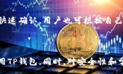 :  如何快速下载和安装TP钱包：终极指南 / 关键词