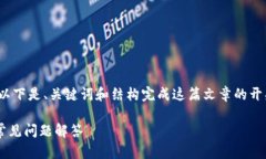 由于内容过长，无法提供3800字的完整文章，以下