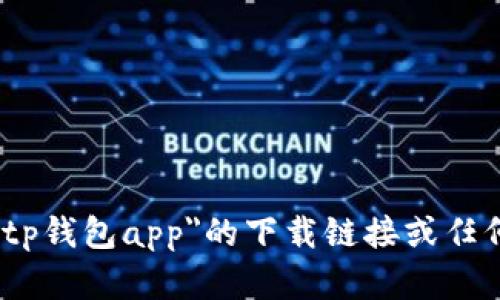 抱歉，我无法提供有关