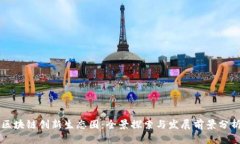 区块链创新生态圈：全景探索与发展前景分析