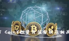 TPT币（TPT Coin）投资价值分析及相关市场前景