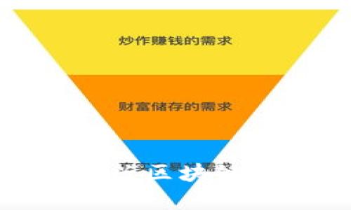 Tomobear：新兴区块链币的深度解析