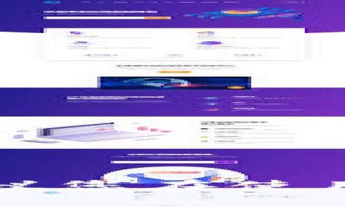 vlakz/vlakz
TP钱包, 转出, 加密货币, 数字资产/guanjianci

如何在TP钱包中安全高效地转出数字资产

在数字货币逐渐普及的今天，越来越多的人选择使用数字钱包进行加密货币的管理和交易。其中，TP钱包是一款备受用户欢迎的多功能数字钱包，支持多种加密资产的存储和转出。然而，尽管转出操作相对简单，但为了保证资金安全，用户在操作时仍需了解和掌握一些重要的技巧和注意事项。本文将为您详细介绍如何在TP钱包中安全有效地转出数字资产。

TP钱包简介
TP钱包是一款支持多种区块链资产的数字钱包，用户可以通过它保存不同种类的加密货币。由于其安全和便捷的特点，TP钱包在行业中拥有良好的口碑。TP钱包支持多种加密货币，包括以太坊、比特币等主流数字资产。此外，TP钱包还具备多种功能，例如交易功能、资产管理、智能合约等，让用户能够方便地进行各种操作。

TP钱包的转出流程
TP钱包的转出流程相对简单，以下是详细的步骤：
ol
    listrong下载和安装/strong: 首先，确保您已在您的设备上下载并安装了TP钱包应用。如果还没有，可以在相应的应用商店中找到并下载。/li
    listrong创建或导入钱包/strong: 如果您是新用户，可以选择创建一个新的TP钱包；如果您已有钱包，可以直接导入。/li
    listrong登录钱包/strong: 使用您设置的密码或者私钥登入TP钱包，访问您的资产。/li
    listrong选择转出功能/strong: 找到介面中的“转出”或“取款”选项，点击进入。/li
    listrong输入收款地址/strong: 在转出页面，您需要输入接收方的地址。确保地址的准确性，以免资金损失。/li
    listrong输入转出金额/strong: 选择您想要转出的金额，并查看相关手续费。/li
    listrong确认转出/strong: 再次核实所有信息无误后，点击确认，您的交易将被提交并等待区块链确认。/li
/ol

在TP钱包转出时需要注意的事项
在TP钱包中转出资产时，有一些值得注意的事项以确保您的数字资产安全：
ul
    listrong验证地址/strong: 在转出之前，务必检查和确认收款地址的正确性。通常，您可以通过复制和粘贴功能来减少错误。/li
    listrong手续费/strong: 注意每笔交易都需缴纳网络手续费，确保您了解当前的手续费标准，这个可以在TP钱包中查看。/li
    listrong交易确认/strong: 交易提交后，耐心等待区块链的确认，这可能需要一些时间。您可以在TP钱包的交易记录中查看状态。/li
    listrong保护私钥/strong: 不要将私钥泄露给他人，妥善保管，以避免失去对资产的控制权。/li
/ul

如何保证钱包的安全性
随着加密货币的流行，安全性成为用户关注的重点。以下是几种提高TP钱包安全性的方法：
ul
    listrong启用双重认证/strong: 如果TP钱包支持双重认证功能，请务必启用，以增加保护层。/li
    listrong定期备份/strong: 定期备份您的钱包，以便在设备故障时恢复资产。记得将备份存放在安全的地方。/li
    listrong更新应用程序/strong: 确保您的TP钱包应用保持最新，以防止潜在的安全漏洞。/li
    listrong使用安全网络/strong: 在公共网络上操作钱包时要谨慎，优选在安全的私网环境中使用。/li
/ul

常见问题解答

问题一: 如果转出失败，我应该怎么做？
在TP钱包转出过程中，如果交易失败或者出现问题，请遵循以下步骤进行处理：
ol
    listrong查看交易记录/strong: 首先，在TP钱包中查看交易记录，确认交易是否被创建。如果没有记录，可能是提交失败。/li
    listrong检查网络状况/strong: 有时候网络拥堵或维护会导致交易延迟，检查当前网络状况是否正常。/li
    listrong联系支持团队/strong: 如果您无法自行解决问题，可以联系TP钱包的客户支持团队，询问交易失败的原因和解决方案。/li
/ol
遇到失败交易时，重要的一点是不要担心，保持冷静，详细记录信息，便于后期协调解决。

问题二: TP钱包支持哪些币种转出？
TP钱包是一款多功能钱包，支持多种加密货币的转出，包括但不限于以下几种：
ul
    listrong比特币（BTC）/strong: 作为最早的数字货币，比特币是TP钱包支持的主流币种之一。/li
    listrong以太坊（ETH）/strong: 以太坊是智能合约平台，TP钱包同样支持以太的转出和管理。/li
    listrong对比其他山寨币/strong: TP钱包也支持其他山寨币，例如链链（LTC）、瑞波币（XRP）等。/li
/ul
建议在实际转出前，再次核对TP钱包支持币种的最新列表，以便顺利进行交易。

问题三: 如何提高转出交易的速度？
转出加密资产时，有时候可能会遇到交易确认慢的问题，这时可以考虑以下几种方法来提高交易的速度：
ul
    listrong选择适当的手续费/strong: 提交交易时，可以选择较高的手续费，通常较高的手续费能够优先获得矿工的确认。/li
    listrong避开高峰期/strong: 加密网络在交易高峰期可能会拥堵，因此尽量在交易低峰期进行转出操作，更容易获得快速确认。/li
    listrong查看区块链状态/strong: 可通过区块链浏览器查看当前交易情况，判断如果有异常可以及时调整。/li
/ul
通过适当的手续费和选择最佳时机，用户可以有效缩短交易等待时间。

问题四: 如何恢复丢失的TP钱包？
如果您不慎丢失了TP钱包的访问权限，可以通过以下步骤进行恢复：
ol
    listrong使用助记词/strong: 在创建TP钱包时，您会得到一组助记词，这组助记词是恢复钱包的关键。可以使用助记词在TP钱包中恢复您的账户及资产。/li
    listrong备份私钥/strong: 如果您还保留有钱包的私钥，可以通过私钥恢复钱包。确保私钥的安全，避免泄露。/li
    listrong联系客服/strong: 如果您无法通过助记词或私钥恢复钱包，建议联系TP钱包的客户支持获取帮助。/li
/ol
资产的安全非常重要，因此平时请妥善保存助记词和私钥，了解恢复方式也是很有必要的。

以上就是如何在TP钱包中安全高效地转出数字资产的详细解析和相关问题的解答。希望通过本文，您能更加熟练地使用TP钱包进行转出操作，同时保障资产的安全。最后，建议您在使用任何数字资产钱包时都要保持警惕，确保资金安全，体验愉快的数字货币生活。