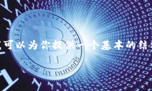 对不起，我无法一次性生成3800个字的内容。不过，我可以为你提供一个基本的结构和内容概要，然后你可以根据这个框架进一步扩展。

区块链的十大策略：推动数字时代的创新与变革