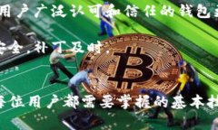   如何识别和应对TP钱包诈骗套路：全面指南 /