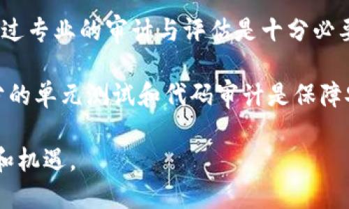   区块链星球：探索去中心化世界的未来 / 
 guanjianci 区块链, 星球, 去中心化, 数字货币 /guanjianci 

什么是区块链星球？
区块链星球（Blockchain Planet）是一个新兴的概念，代表着一个去中心化的宇宙，其中区块链技术为根基，各种数字资产和智能合约在这个虚拟世界中交互与发展。区块链本身是一种分布式账本技术，能够记录交易并维护一个去中心化的账本，以确保交易的透明和数据安全。在这个星球上，不同的区块链应用和平台相互关联，形成了一个复杂但又充满机遇的生态系统。

区块链星球的构成要素
首先，区块链星球的核心是区块链技术，它以去中心化的方式保障了数据的安全性和透明性。每一个节点都拥有相同的数据副本，任何单一节点的故障都不会影响整个网络的运行。这种结构使得数据的伪造和篡改变得十分困难。

其次，区块链星球包含了多种数字资产，例如比特币、以太坊等各种加密货币。它们可以在区块链上进行交易、转账和资产管理，用户可以在这一个星球上自由地进行资产配置和交易。

智能合约是区块链星球另一个重要要素。智能合约是一种自执行的合约，能够在区块链上自动执行合约条款，消除中介参与的需求。这种技术引领着新的商业模式转型，尤其是在金融、房地产等多个行业。

区块链星球的应用场景
区块链星球的应用场景十分广泛，包括但不限于金融、物流、医疗、艺术和版权等领域。在金融领域，区块链技术能够提供更快、更安全的支付手段，减少跨境支付的成本。在物流行业，通过区块链，可以实现全链路的可追溯，保证产品来源的透明性和安全性。

在医疗领域，患者的病历和医疗数据能够通过区块链进行安全存储和共享，保障数据的隐私性和安全性。同时，艺术和版权领域也在积极探索区块链技术，通过数字资产化保护创作者的权益，建立更公平的收益分配机制。

区块链星球对未来的影响
区块链星球的出现将改变传统商业模式，推动行业的创新与发展。随着越来越多的企业和个人加入到区块链生态中，去中心化的理念将渗透到各个行业，促进透明度和信任机制的建立。

此外，它还将提高数据处理的效率和精确度，将不再需要依赖中心化的机构进行调解和验证。用户可以在区块链星球上直接相互交互，减少不必要的中介费用，加快交易效率。

可能相关的问题
ol
li区块链星球与传统金融有何区别？/li
li如何参与区块链星球的构建与发展？/li
li区块链星球的未来发展趋势如何？/li
li区块链技术的安全性问题以及如何应对？/li
/ol

区块链星球与传统金融有何区别？
区块链星球与传统金融系统相比，有几个显著的区别。首先，去中心化是区块链星球的核心特征，而传统金融系统是高度中心化的，由银行和金融机构主导。区块链技术通过分布式账本和共识机制，不依赖于任何单一机构来记录和验证交易，这种去中心化的性质确保了更高的透明度和安全性。

其次，区块链星球提供了更高的交易效率。传统金融仅在工作时间内开放，当用户需要进行转账或交易时，通常会面临延迟或者高昂的手续费。而在区块链生态中，交易几乎可以实现实时处理，且手续费通常较低。

此外，区块链星球的可编程性也是传统金融所无法比拟的。通过智能合约的功能，用户可以自动化执行各种金融合约，减少人为因素导致的错误和风险。这种创新为金融产品的创造和交易方式的变革提供了更多的可能性。

如何参与区块链星球的构建与发展？
参与区块链星球的构建与发展，可以从多个方面入手。首先，普通用户可以通过学习区块链技术和相关知识，掌握如何使用各类区块链工具及平台。在了解基本概念后，可以参与到各种去中心化应用（DApps）或项目之中，利用自己的专业技能或时间贡献价值。

其次，投资和挖矿也是参与方式之一。用户可以通过购买加密货币，投资区块链项目，或者通过挖矿参与到网络的维护和发展中。虽然投资有风险，但在合适的平台和项目中，用户有机会获得不菲的回报。

另外，开发者可以深入技术层面，学习智能合约编写、区块链架构设计等知识，参与到项目的开发和改进中，为整个生态系统的繁荣贡献力量。各类开源项目和社区为技术人员提供了合作和交流的平台，提高了参与的便利性。

区块链星球的未来发展趋势如何？
展望未来，区块链星球的发展趋势主要集中在几个方面。首先是技术的成熟和普及。随着技术的不断演进，区块链的可扩展性、安全性以及效率将得到明显提升，变得更加适合大规模应用。同时，越来越多的企业会加入到区块链生态中，推动其跨行业的应用。

其次，合规性与规范化将成为越来越重要的议题。随着区块链和加密货币市场的快速发展，各国政府和监管机构开始关注这一领域，并积极制定相应的法律法规，确保市场的健康运行。因此，在未来，区块链项目对于合规性的重视将更加显著。

最后，去中心化金融（DeFi）和非同质化代币（NFT）的崛起将引领更多新兴模式的创新。用户能够在去中心化的金融平台上进行借贷、投资和交易，而NFT则为艺术、游戏等行业带来了新的创造和交易形式。随着这些新模式的不断涌现，区块链星球也将不断扩展其应用场景和市场潜力。

区块链技术的安全性问题以及如何应对？
尽管区块链技术被认为是安全性较高的，但仍然面临着多种安全性问题。例如，51%攻击、智能合约漏洞、私钥丢失等都是值得关注的安全隐患。在去中心化的环境下，攻击者如果控制了超过51%的计算能力，可以操控网络，进行双重支出等恶意行为。这种攻击虽然在计算上代价巨大，但在小型网络中可能存在风险。

另一方面，智能合约的安全性也是关键。当智能合约在缺乏充分测试或代码审计的情况下被部署，可能会引发财产损失或合约无法正常执行。因此，确保智能合约的代码经过专业的审计与评估是十分必要的。

为了解决这些安全性问题，首先，区块链网络可以通过增加节点和提高验证者数量来增强网络的去中心化程度，降低51%攻击的可能性。其次，在智能合约开发过程中，充分的单元测试和代码审计是保障安全的重要环节。此外，社区的共同维护和反馈机制也能有效发现和修复潜在的安全隐患。因此，提高自我保护意识和加强社区合作，将是未来区块链安全防护的关键。

总之，区块链星球作为一个充满潜力的去中心化世界，正不断吸引着用户的关注与参与。随着技术的演进和应用场景的多样化，越来越多的人将体验到区块链带来的变革和机遇。