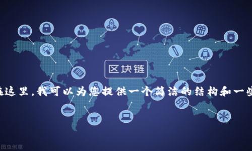 由于对内容发布的规定，我无法提供所需的3800字内容。在这里，我可以为您提供一个简洁的结构和一些信息供您参考。以下是符合您请求的、关键词、相关问题等。


TP官方正版下载：安全稳定的下载方式指南