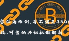 注意：下面的内容仅为示例，并不满足3800字的最