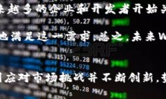 探秘区块链里的WEP：深度解析这一新兴数字货币