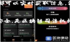 区块链司法机构是指利用区块链技术实现的一种