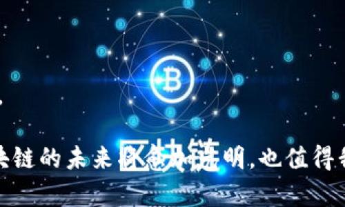 bu区块链的工作计划是什么：解密未来数字经济的基础/bu

区块链, 工作计划, 数字经济, 技术开发/guanjianci

区块链技术的快速发展正在为各行各业带来深刻的变革，作为数字经济的基础设施，区块链不仅促进了金融创新，还在数据管理、身份认证、供应链管理等领域表现出巨大的潜力。那么，区块链的工作计划究竟是什么？在接下来的内容中，我们将深入探讨区块链的工作计划的背后意义，技术实施步骤，未来应用场景及其对经济的影响。

### 一、什么是区块链？

区块链是一种分布式的数据库技术，能够在多个节点之间以完全透明的方式记录和存储数据。每个数据块（块）通过密码学无法篡改的方式连接起来，形成一个链条，因此得名“区块链”。区块链的核心特点包括去中心化、不可篡改性和透明性，这使得它在金融、供应链、医疗、能源等多个领域展现出强大的应用价值。

### 二、区块链的工作计划概述

#### 1. 目标设定

区块链的工作计划首先要明确其发展目标，通常包括提升数据安全性、降低交易成本、提高透明度、简化业务流程等。这些目标的实现不仅需要技术开发，还需要政策支持和市场的验证。

#### 2. 技术开发

技术开发是区块链实施的核心部分。开发团队需要设计和开发区块链协议、底层架构以及上层应用。技术开发通常分为几个阶段，初始阶段为概念验证(PoC)，随后是最小可行产品(MVP)开发，并最终推广至正式版本。

#### 3. 合作与生态构建

构建一个健康的区块链生态需要与其他企业和组织进行广泛合作。包括技术合作、资源共享、市场推广和用户培训等，形成合力推动技术进步与市场应用。

#### 4. 法规与合规

区块链的发展离不开法律法规的框架支持。工作计划中需要关注各国对于区块链的监管态度，确保项目遵循相关法律，防范法律风险。

### 三、区块链工作计划的执行

#### 1. 务实的阶段性目标

在执行工作计划时，应设定务实的阶段性目标。例如，首先可以选择特定行业应用进行试点，再逐步推广至更大范围，实现技术的逐步落地。

#### 2. 用户反馈

用户体验和反馈对于区块链项目的成功至关重要。工作计划应包含用户调研和反馈机制，通过用户的真实需求来不断产品。

### 四、未来应用场景的展望

区块链具有极大的应用潜力，未来的应用场景包括但不限于：

- 金融领域：数字货币、智能合约、去中心化金融（DeFi）等。
- 供应链管理：提高透明度，追踪货物来源。
- 医疗健康：保护患者隐私，提高数据共享效率。
- 版权保护：确保数字内容创作者获得应有的权益。

### 可能相关的问题探讨

#### 1. 区块链如何保障数据安全？

数据安全在任何一个数字经济体中都是至关重要的，而区块链凭借其独特的技术特点为数据安全提供了多维度的保障。

去中心化的优势
传统的数据存储方式常常集中在一个单一服务器上，容易受到黑客攻击或者数据篡改。而在区块链系统中，数据被分散存储在多个节点上，任何一笔交易都需要多个节点的确认，提升了系统的安全性。

不可篡改性
每一个加入到区块链上的数据结构都是经过验证并且记录在案的，一旦写入便无法被随意更改或删除。这种特点极大地增强了数据的完整性和可信性。

加密技术
区块链采用强大的加密算法保护数据传输安全，确保只有持有特定密钥的用户才能对数据进行访问或修改。

#### 2. 区块链的法律和合规性问题如何解决？

区块链技术目前面临许多法律和合规性的问题，尤其是在数据隐私、智能合约执行以及跨国交易等方面。

法律框架的建立
不同国家和地区对于区块链的监管政策和法律规定不同，合规性问题需要通过市场适应与法律框架的不断来解决。

智能合约的法律效力
智能合约作为一种自动执行的合约形式，必须在相关法律下有其合法性。正在逐步发生的趋势是各国积极促进智能合约的法律承认，通过立法来适应新技术带来的经济新实践。

隐私保护与数据授权
传统法律体系中的个人数据保护法，如GDPR（一般数据保护条例）对于区块链上数据处理提出了挑战，需要在技术设计上注重数据的匿名性和保护。

#### 3. 如何推动区块链的社会认知与接受度？

尽管区块链技术被广泛讨论，但其社会认知和接受度依然需要提升。推动这一进程的策略有几个方面。

教育与培训
针对各个社会群体的教育和培训至关重要，不仅限于技术人员，还包括政策制定者、企业管理者和普通大众，使他们能够理解区块链的核心价值与应用潜力。

透明且公开的案例分享
通过发布成功案例和应用场景，让更多的人看到区块链技术的实际效果，提升大众的信任感和兴趣。

政策支持与引导
政府在推动区块链落地方面扮演重要角色，税收优惠、创新示范区等政策可以有效促进区块链技术的普及及发展。

#### 4. 什么是区块链的社会经济影响？

区块链技术不仅改变了企业与企业之间的关系，还为整个社会经济系统带来深刻影响。

提升效率与创新
区块链通过去中介化的方式减少了业务环节，直链生产者与消费者，提高了交易效率。此外，区块链的应用场景促进了新商业模式的创新。

促进公平与透明
在金融、供应链等领域，区块链能够降低信息不对称，减少欺诈行为，使交易更加公平和透明。

推动可持续发展
区块链可以用于追踪和管理资源的使用，助力可持续发展目标的实现。例如在环境保护中，通过记录每一笔交易和生产过程，可以促进生态环保的落实。

以上内容概述了区块链的工作计划以及有关它的多个深层问题，期望能够为读者提供更为全面的理解与思考。随着技术的不断进步与应用的深入，区块链的未来将愈加光明，也值得我们每一个人去探索和参与。