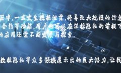 科技革命与区块链：重塑未来的数字基础设施区