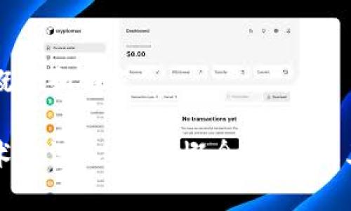 区块链的概念和特点

区块链技术的深入解析：概念、特点及其应用前景