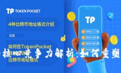 区块链的核心竞争力解析：如何重塑未来经济