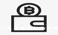 TP钱包买币一直等待确认的原因及解决方案