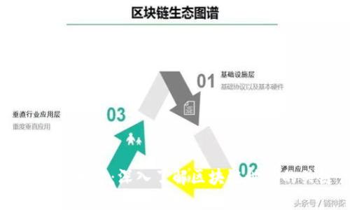 解读区块链术语：深入了解区块链世界的关键词汇