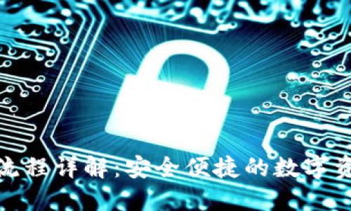 TP钱包提现流程详解：安全便捷的数字资产管理之道