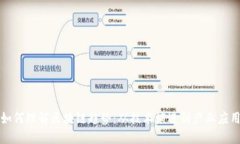 如何理解区块链趋势：从技术演进到产业应用