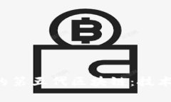 你需要了解的第五代区块链：技术、应用与前景