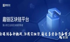   我市区块链计划详解及实施策略 /  guanjianci 区块