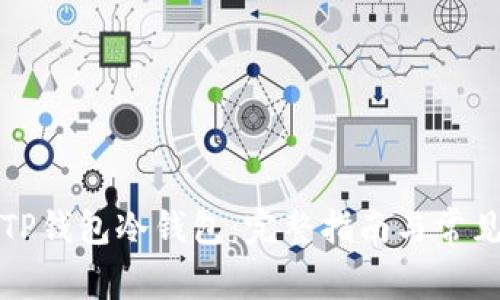 如何注册TP钱包冷钱包：完整指南与常见问题解答